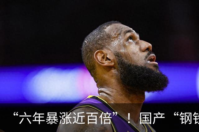 “六年暴涨近百倍”！国产“钢铁巨兽”，迎来爆发期