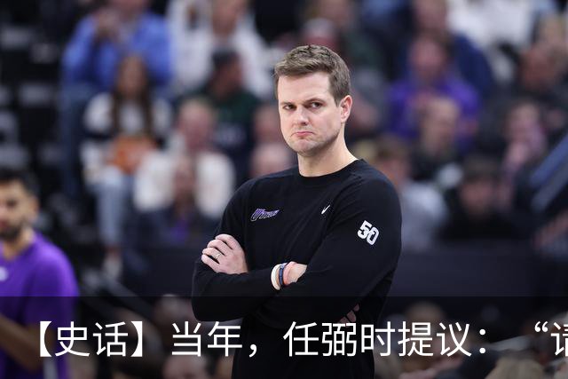 【史话】当年，任弼时提议：“请毛主席讲话！”大家都不知道叫的是谁