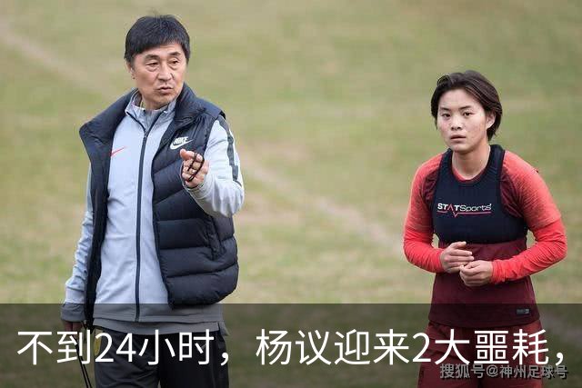 不到24小时，杨议迎来2大噩耗，这回谁也救不了嚣张狂妄的他