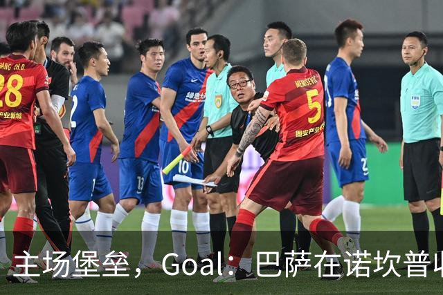 主场堡垒，Goal：巴萨在诺坎普收获西甲18战全胜迎接国家德比