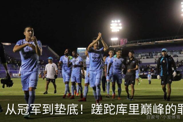 从冠军到垫底！蹉跎库里巅峰的罪魁祸首出炉，真不是格林和科尔