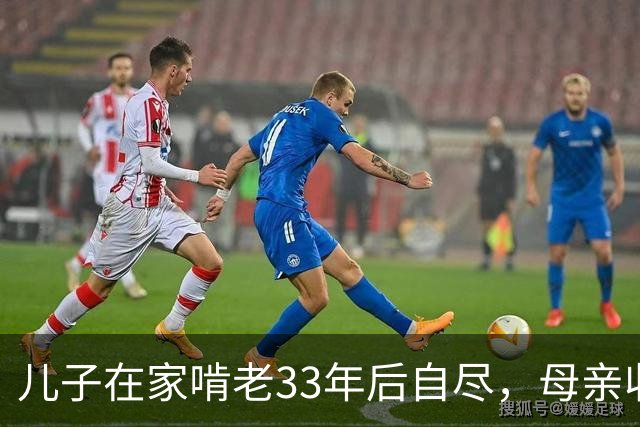 儿子在家啃老33年后自尽，母亲收拾遗物时，发现儿子的存款后傻眼了…