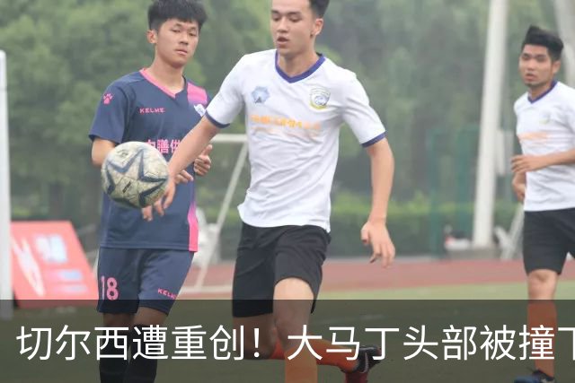 切尔西遭重创！大马丁头部被撞下颚骨受伤 将接受手术