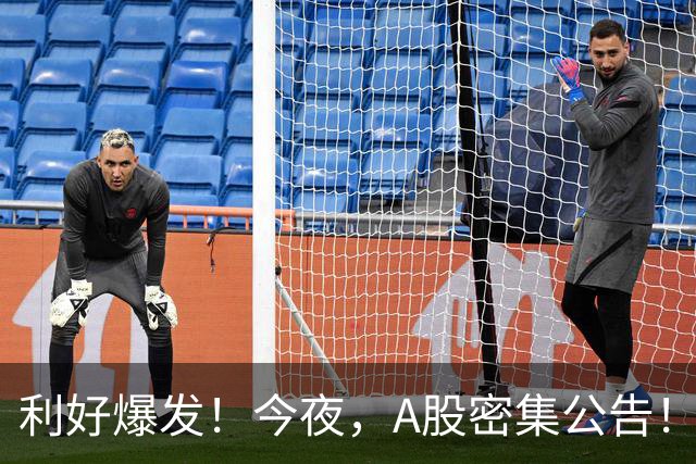 利好爆发！今夜，A股密集公告！长鑫科技：回购+9个月暴赚超1300亿