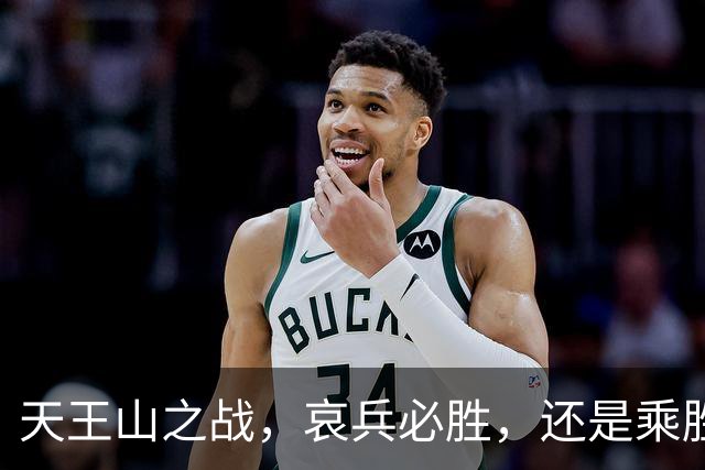 天王山之战，哀兵必胜，还是乘胜追击？球迷：成都蓉城继续苟必输