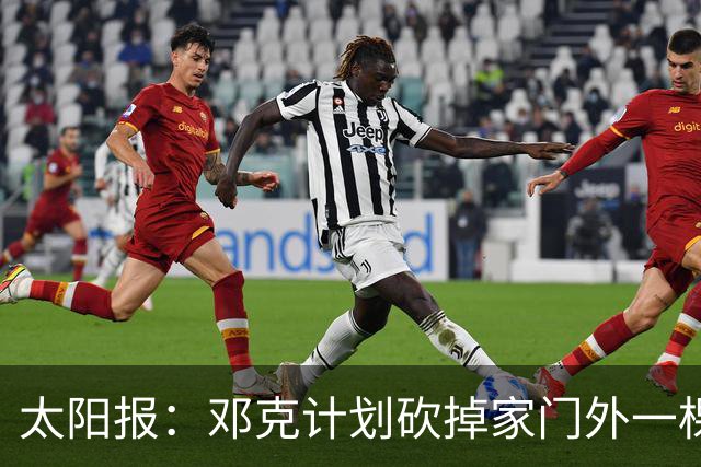 太阳报：邓克计划砍掉家门外一棵树以方便停车，遭到邻居投诉