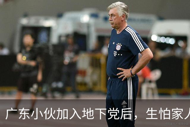 广东小伙加入地下党后，生怕家人知道，建国后才得知：亲哥哥的代号是10