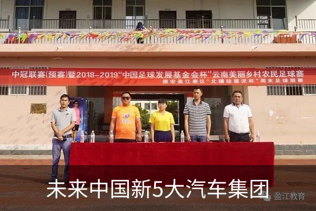 未来中国新5大汽车集团