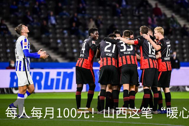 每人每月100元！山西这笔“暖心钱”到账，专给这类老人