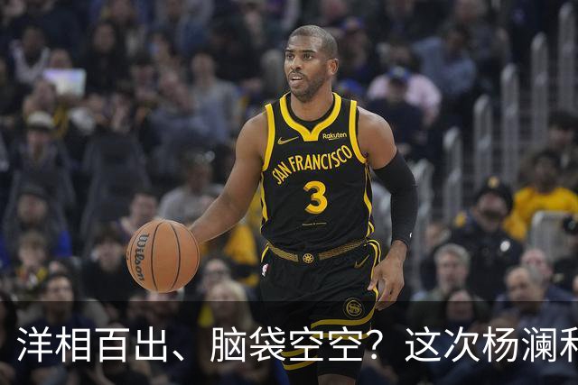 洋相百出、脑袋空空？这次杨澜和孙俪的访谈，给流量明星上了一课
