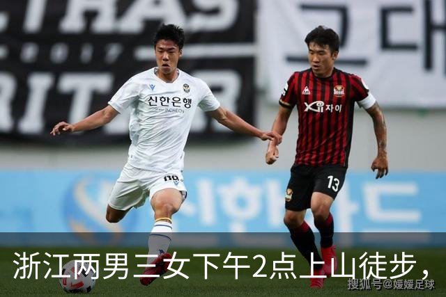 浙江两男三女下午2点上山徒步，本想上去1小时下来1小时，结果被困水库断崖边，8小时后才获救！“什么都没带，有女驴友喝了山溪水”