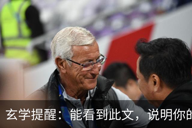玄学提醒：能看到此文，说明你的灵性真的很高