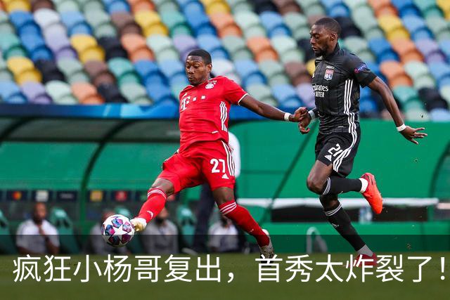疯狂小杨哥复出，首秀太炸裂了！