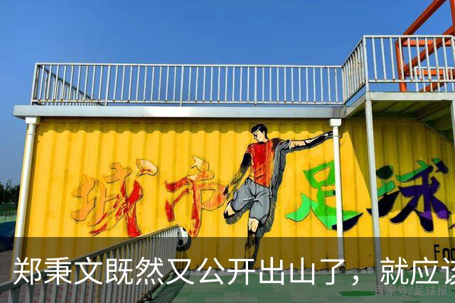 郑秉文既然又公开出山了，就应该对养老金并轨有个评价，做个表态