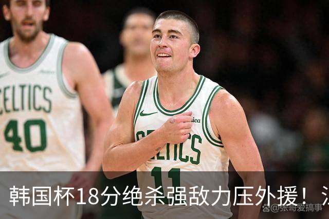 韩国杯18分绝杀强敌力压外援！江川五局拉满封神，海宁为何弃用他