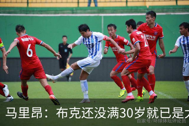 马里昂：布克还没满30岁就已是太阳队史得分王 这太不可思议了