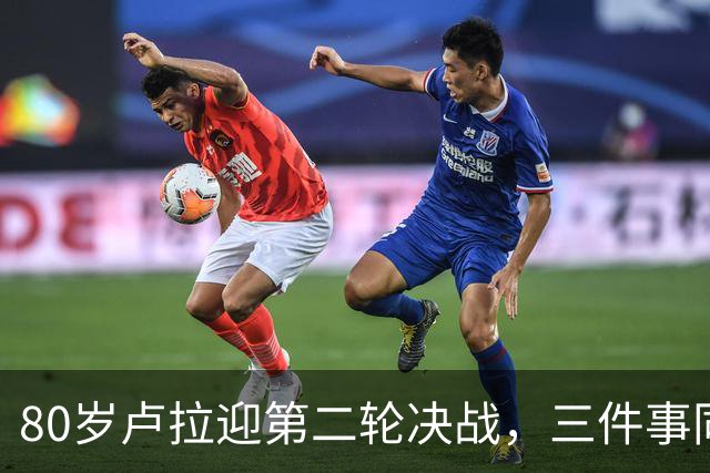 80岁卢拉迎第二轮决战，三件事同时压过来，这次已无路可退了？
