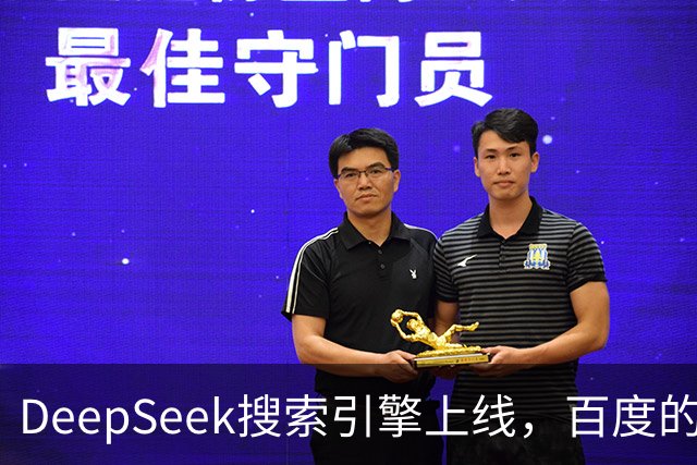 DeepSeek搜索引擎上线，百度的王座已经不稳